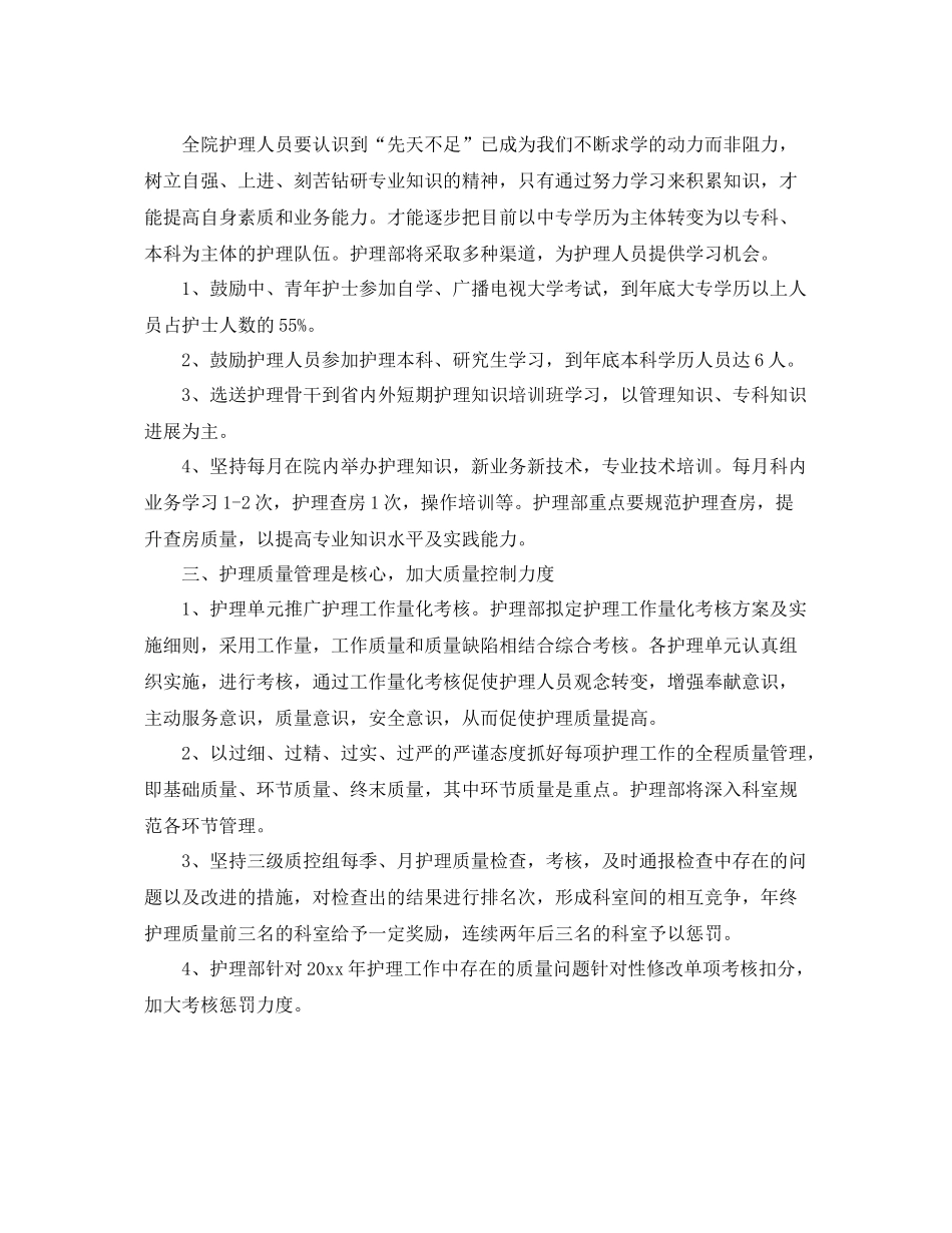 2020年外科护士长的个人工作计划5篇 _第3页