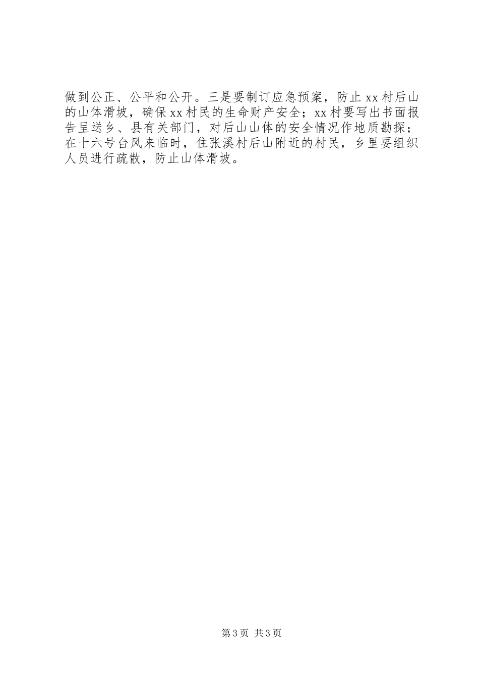 救灾重建工作情况汇报情况报告_第3页