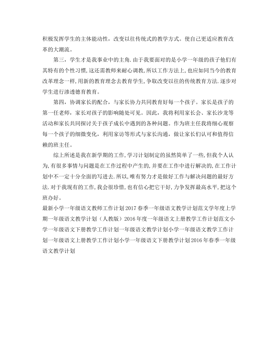 一2020年级语文老师个人工作计划例文 _第2页