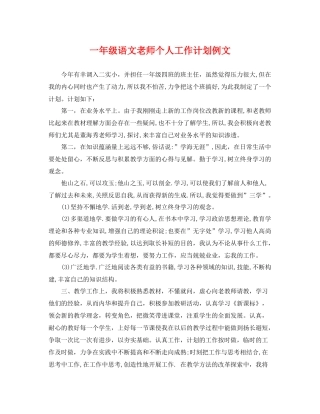 一2020年级语文老师个人工作计划例文 