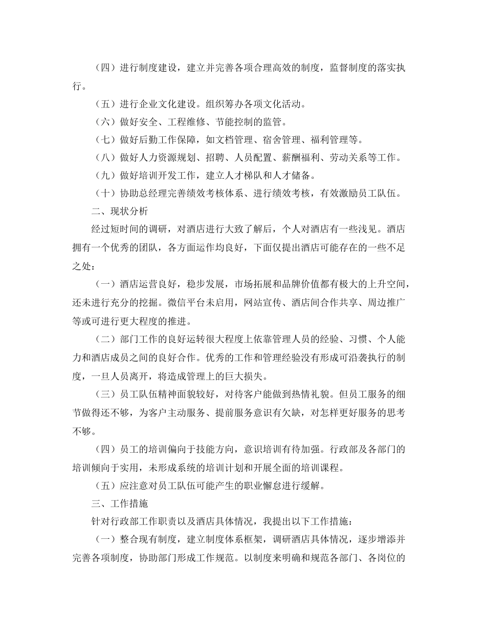 酒店行政部工作计划范文 _第3页