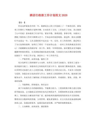 酒店行政部工作计划范文 