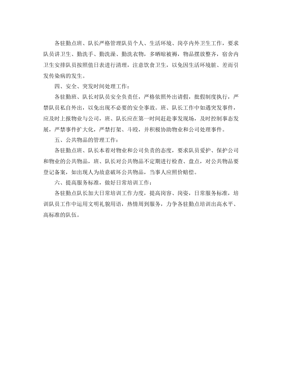 保安下一步工作计划 _第3页