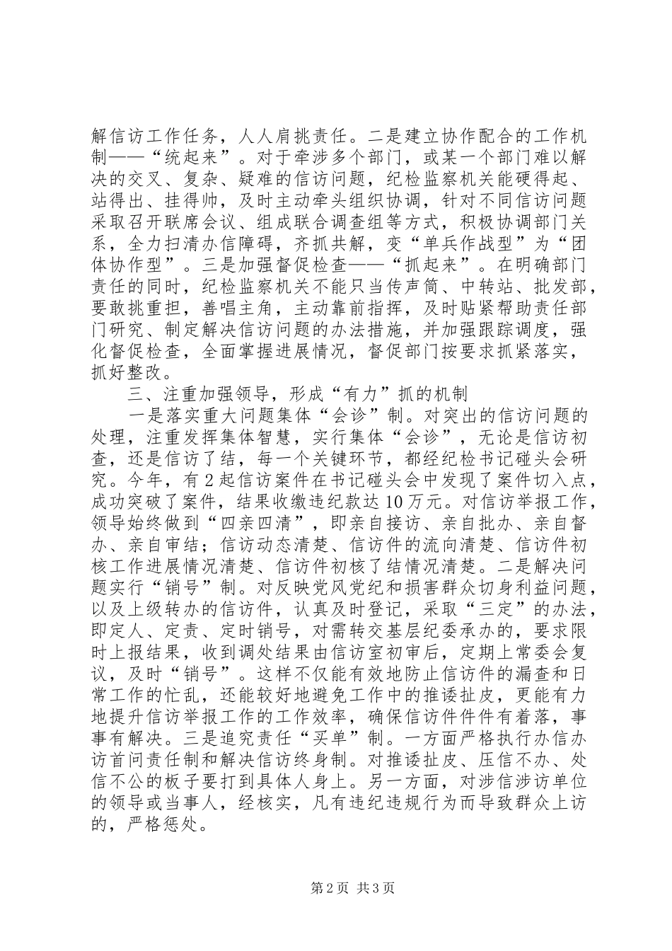 纪检信访举报汇报_第2页