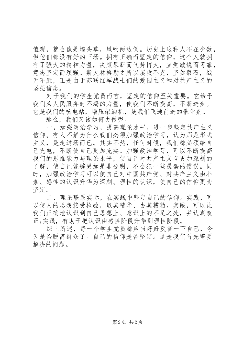 紧密联系群众思想汇报范本_第2页