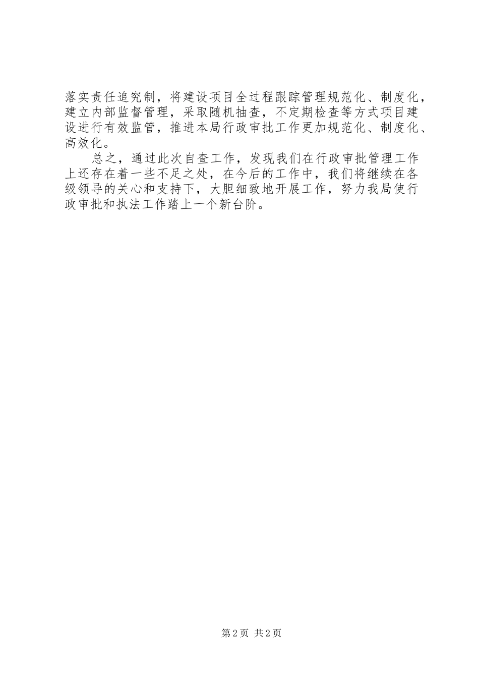 环评审批情况自查报告_第2页