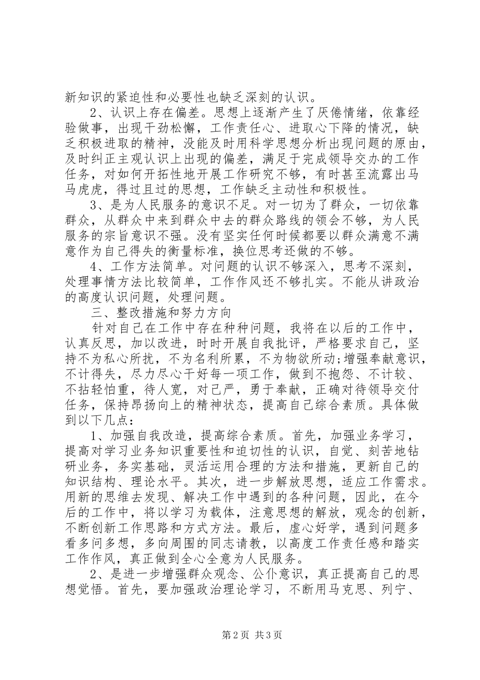 民警治转提自查报告_第2页