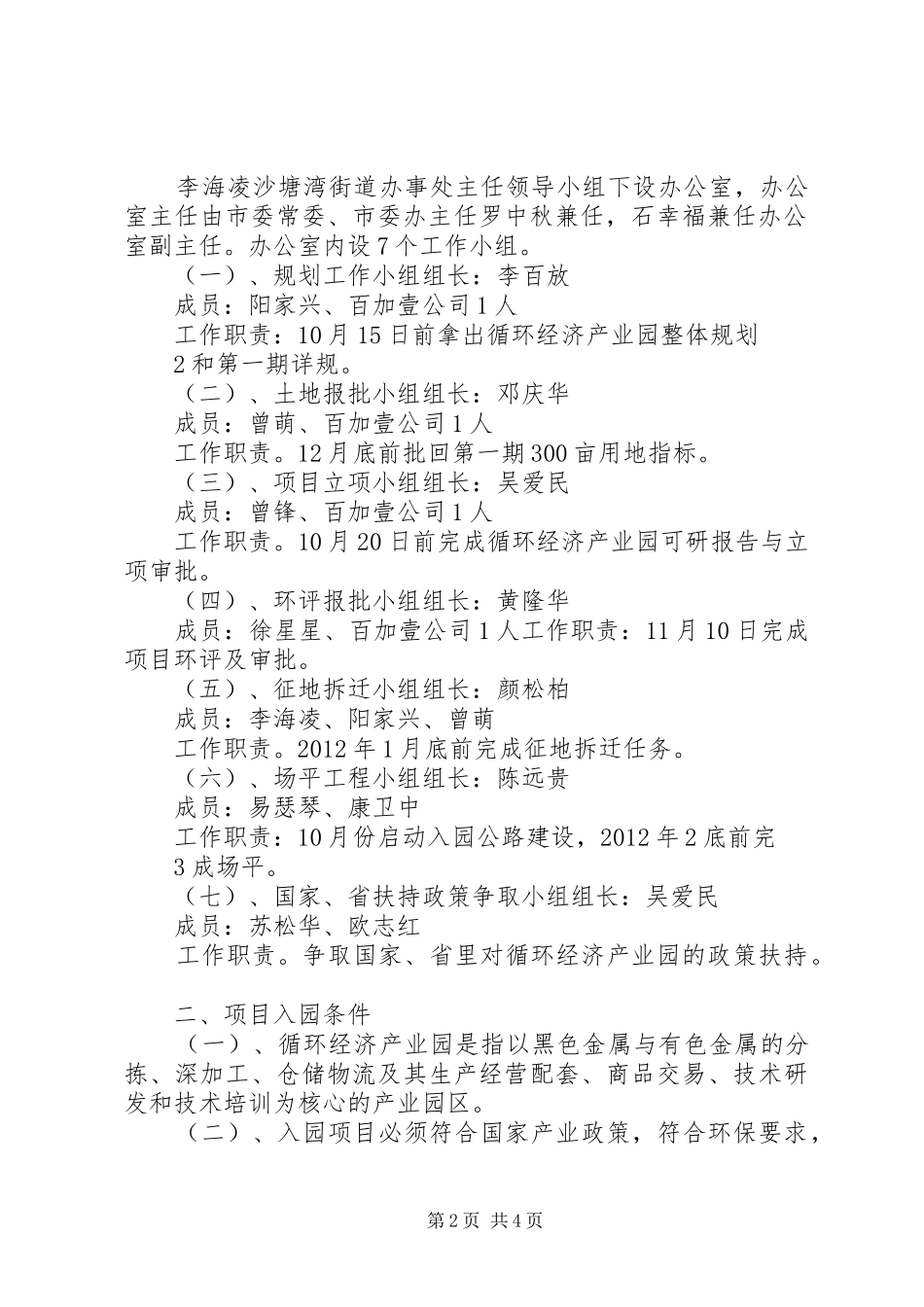 关于循环经济产业园建设有关问题的汇报_第2页