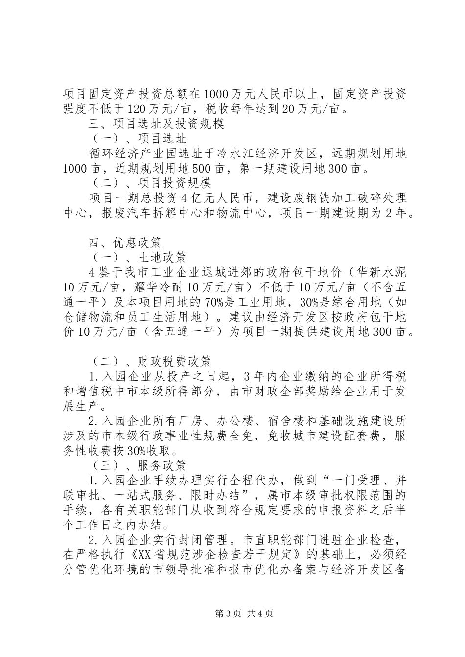 关于循环经济产业园建设有关问题的汇报_第3页