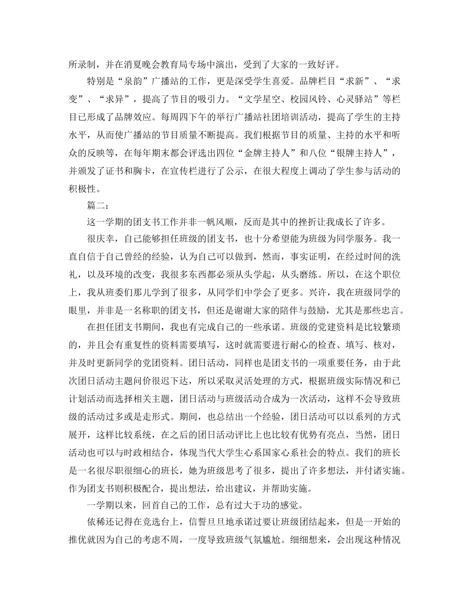 大学生团支部工作个人总结范本 _第2页