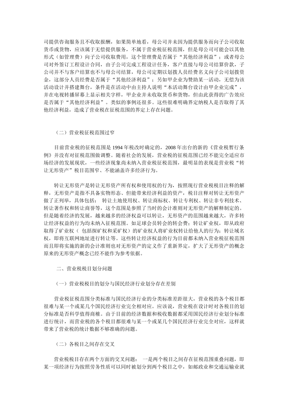 营业税制度与操作实务_第2页