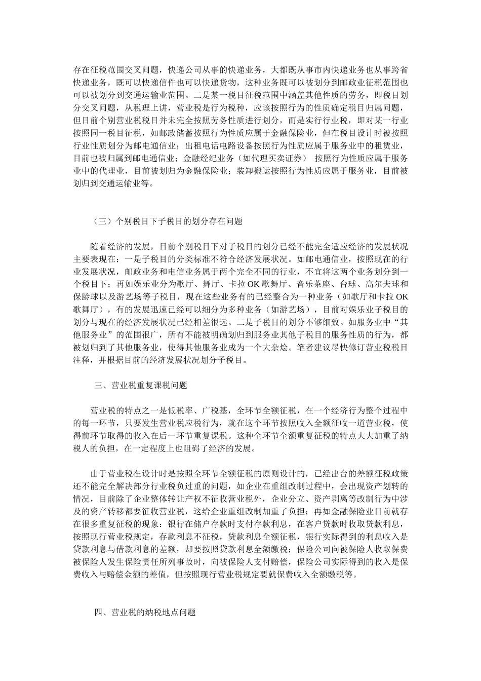 营业税制度与操作实务_第3页