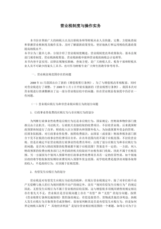 营业税制度与操作实务