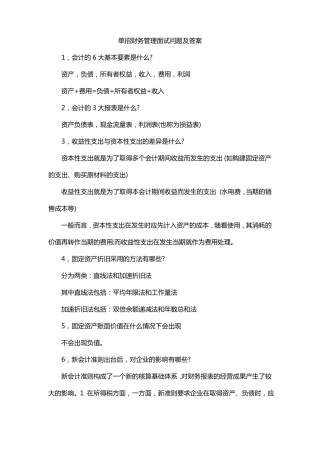 单招财务管理面试问题及答案