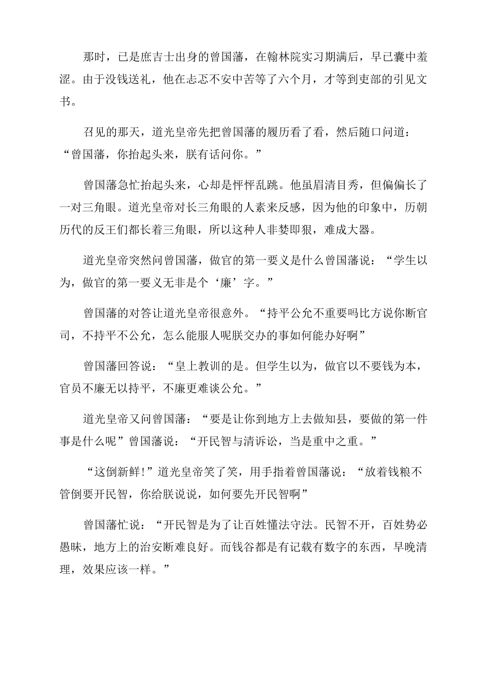 名人优秀品质的主要事迹_第2页