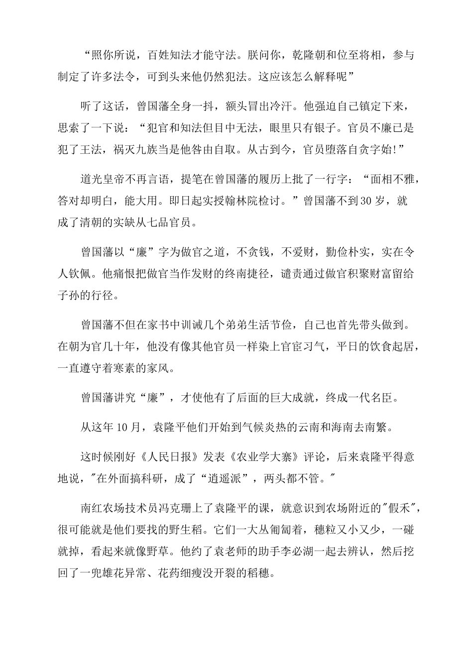 名人优秀品质的主要事迹_第3页