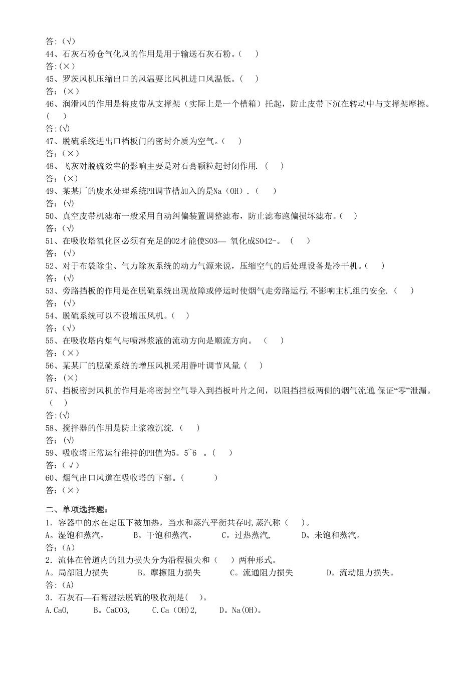 脱硫考试题库_第3页