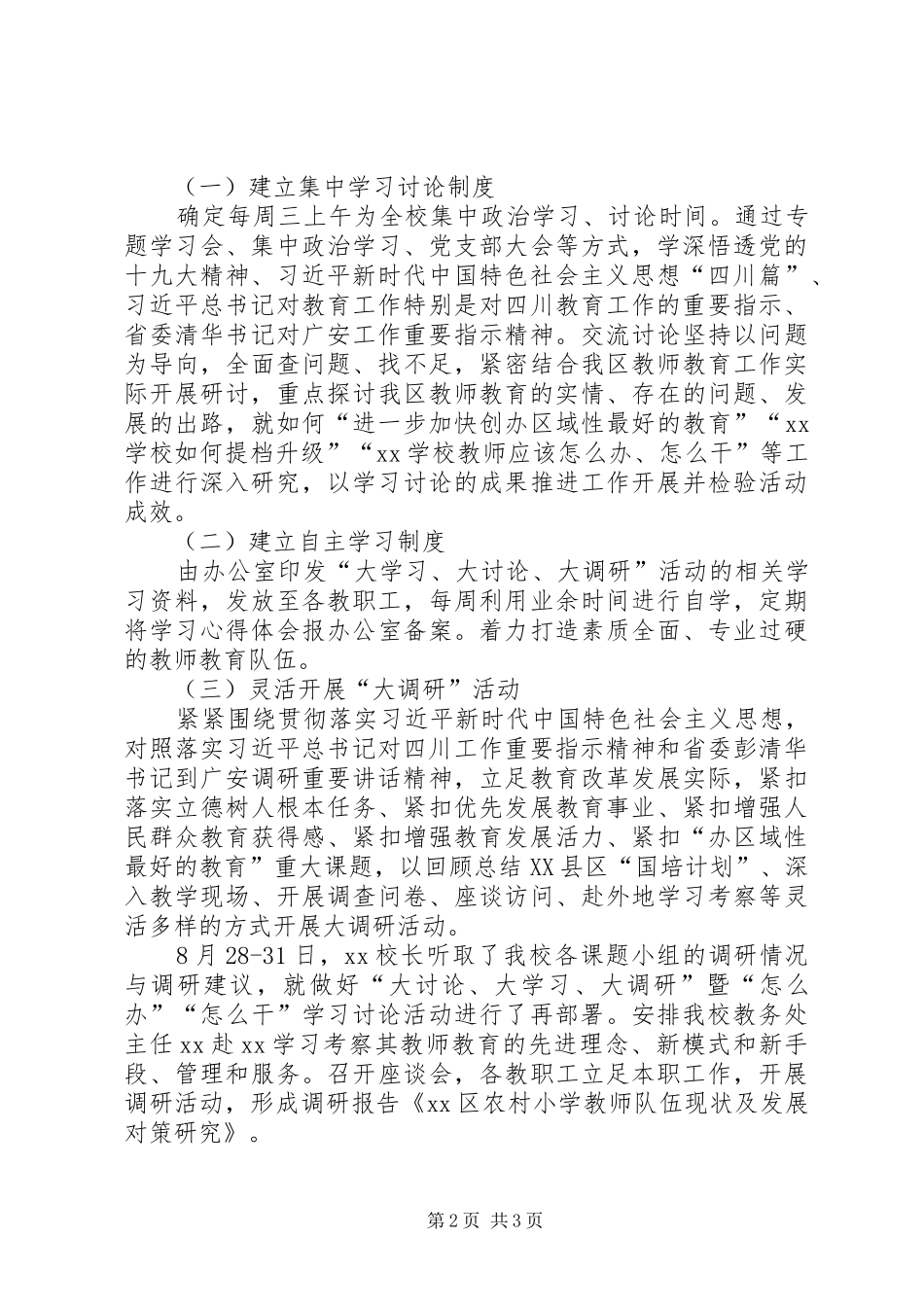 学校关于开展“大学习、大讨论、大调研”活动的总结_第2页