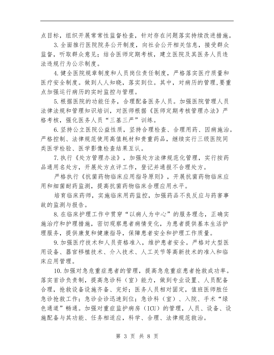 2024药师工作计划1_第3页