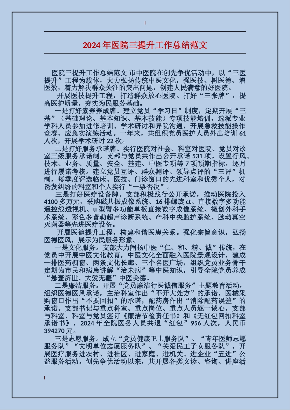 2017年医院三提升工作总结范文_第1页