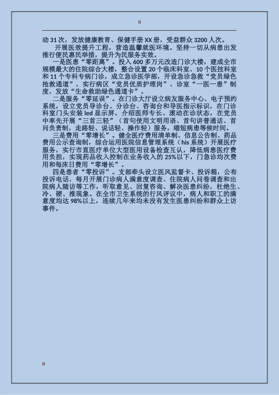 2017年医院三提升工作总结范文_第2页