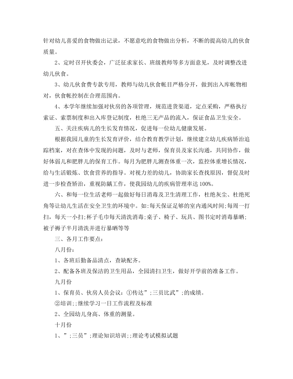 幼儿园小班卫生保健工作计划 _第2页