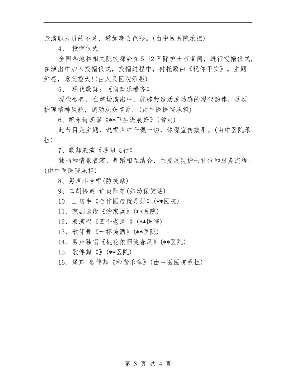 最新5.12国际护士节活动策划方案模板_第3页