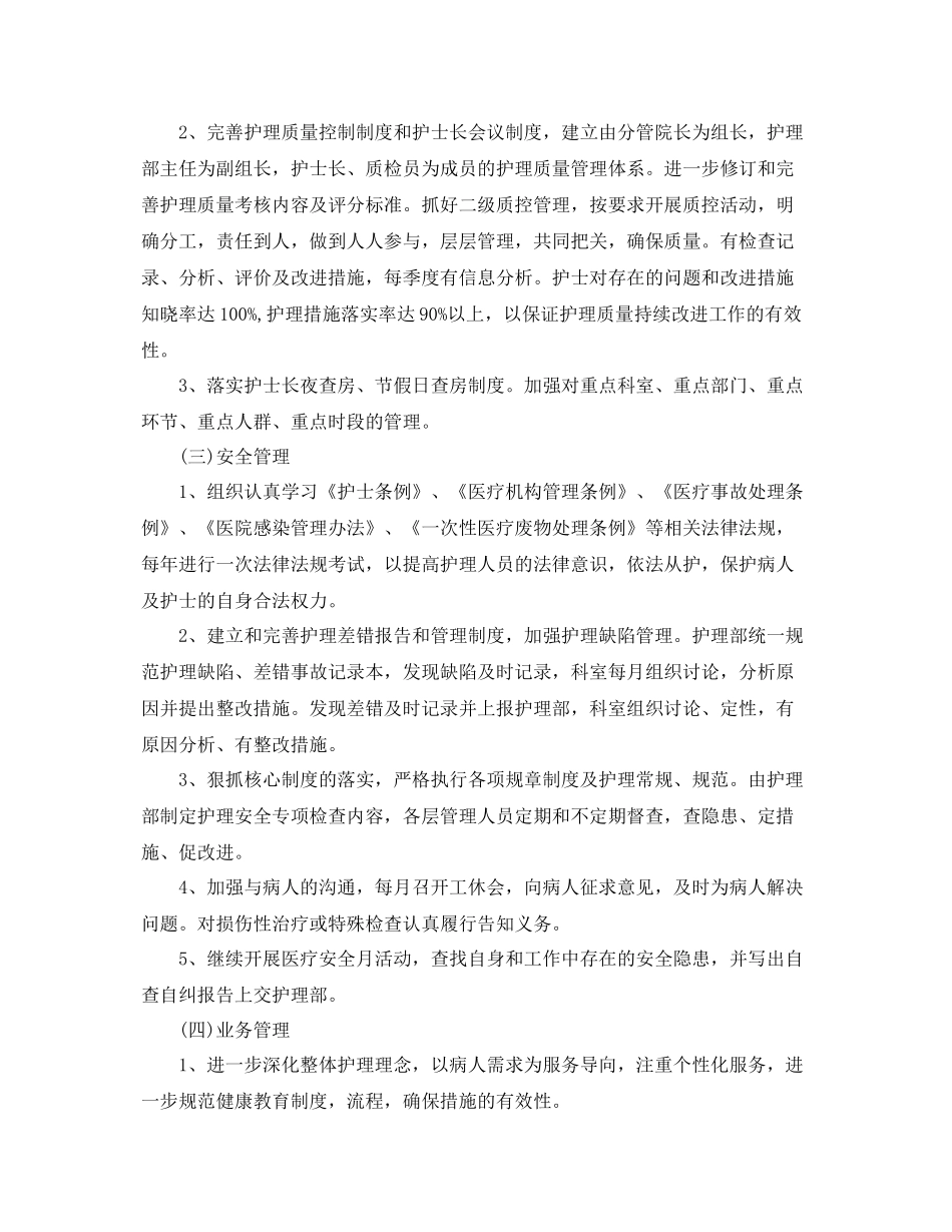 眼科护士个人工作计划 _第3页