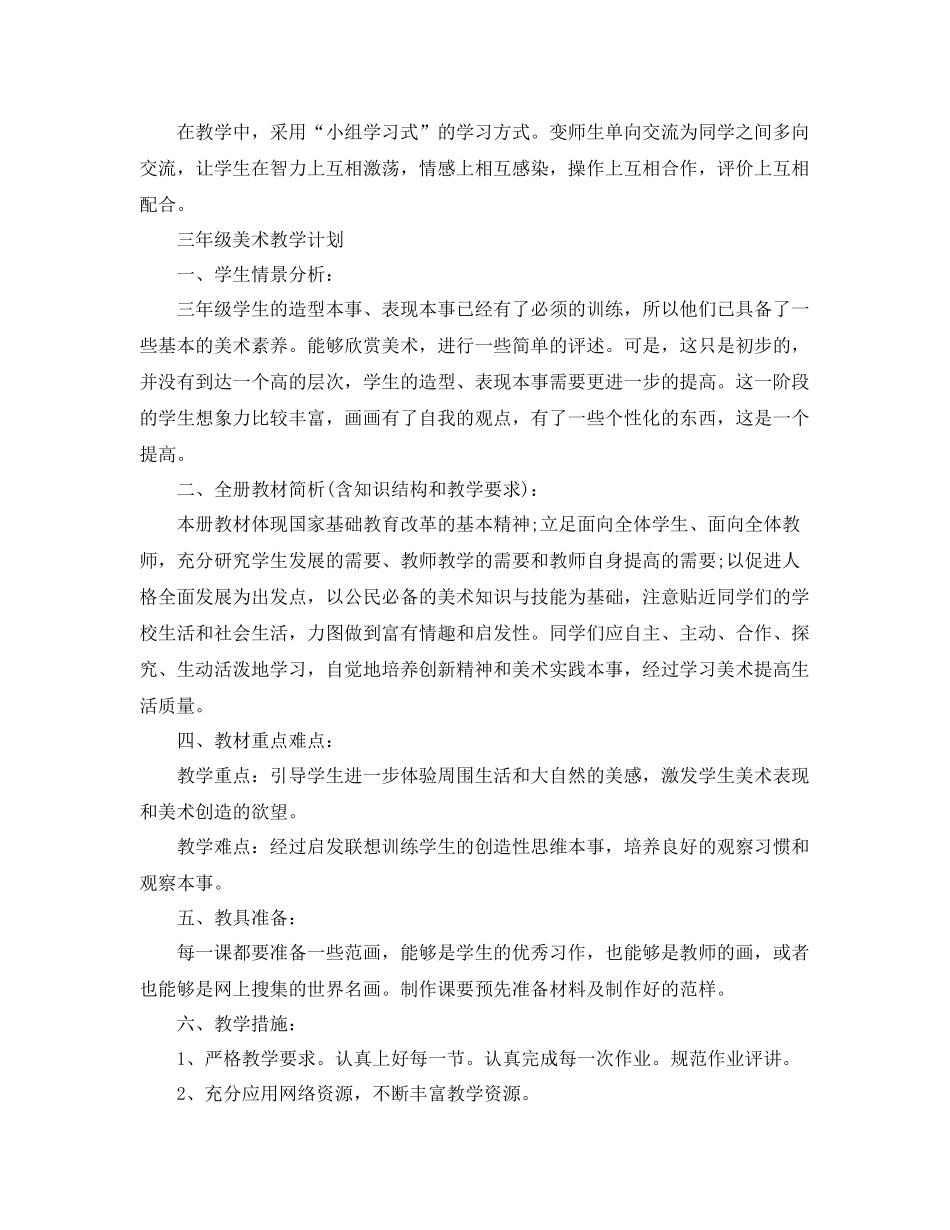 三2020年级美术教学计划 _第3页