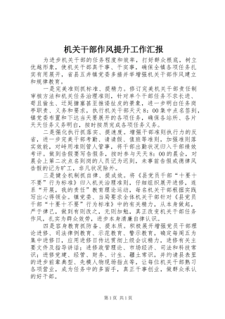 机关干部作风提升工作汇报