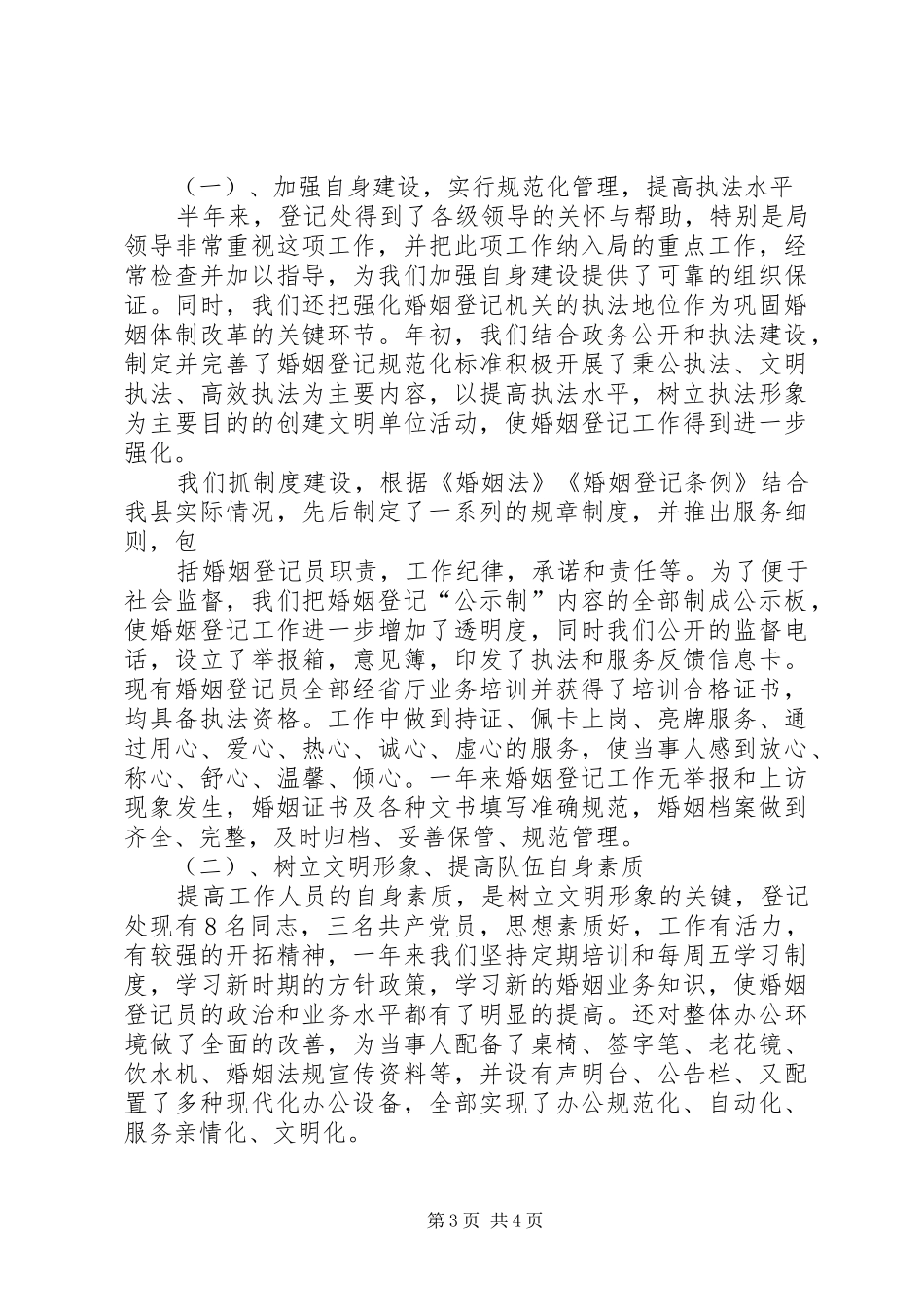 民政局工作自查报告_第3页