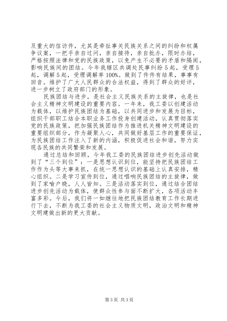 街委会创优工作报告_第3页