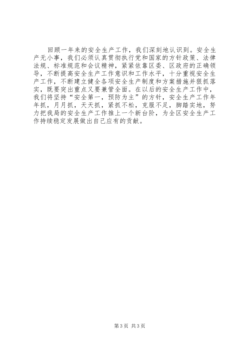 加强建设领域质量安全生产管理工作情况汇报_第3页