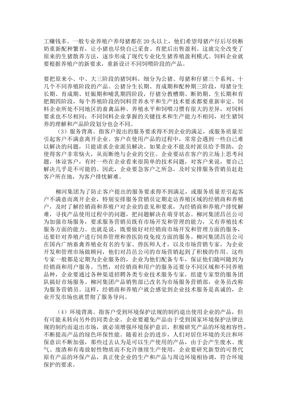 增高药-客户背离企业的风险_第2页