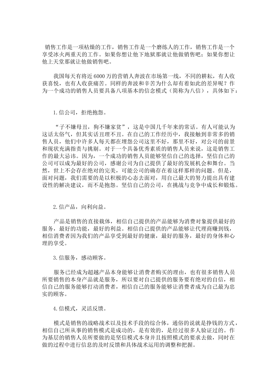 增高药-客户背离企业的风险_第3页