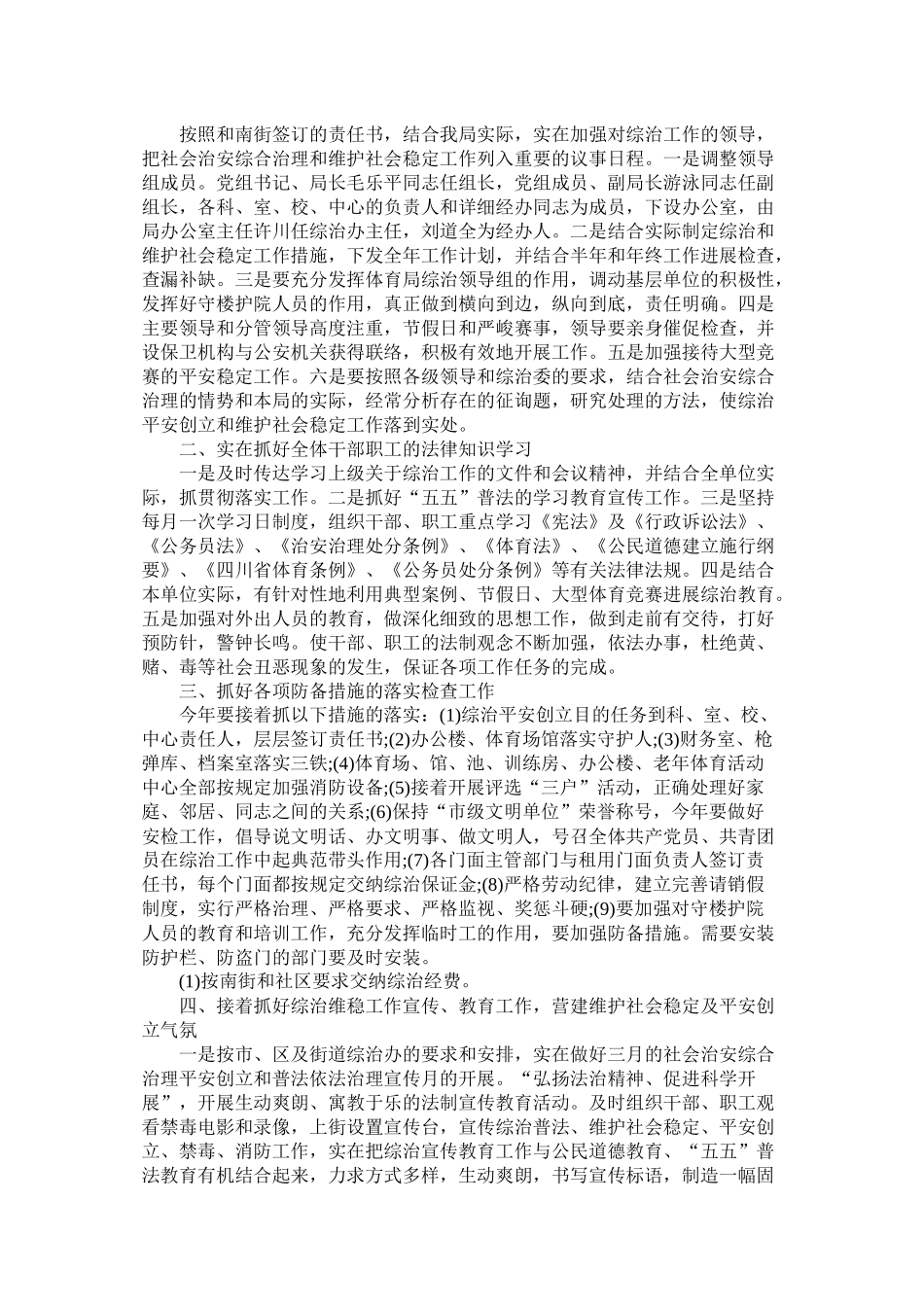 局综治工作计划范文三篇_第2页
