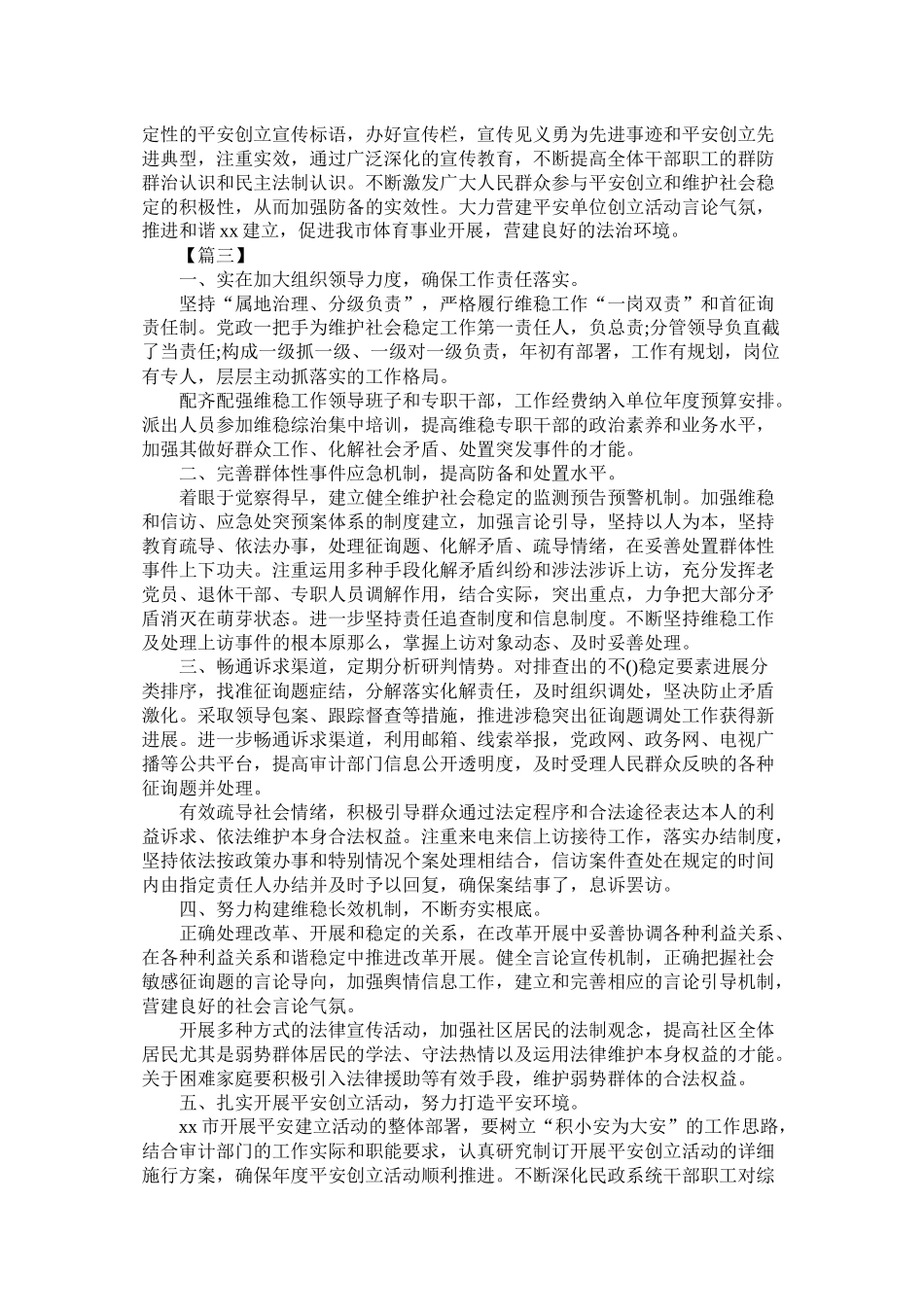 局综治工作计划范文三篇_第3页