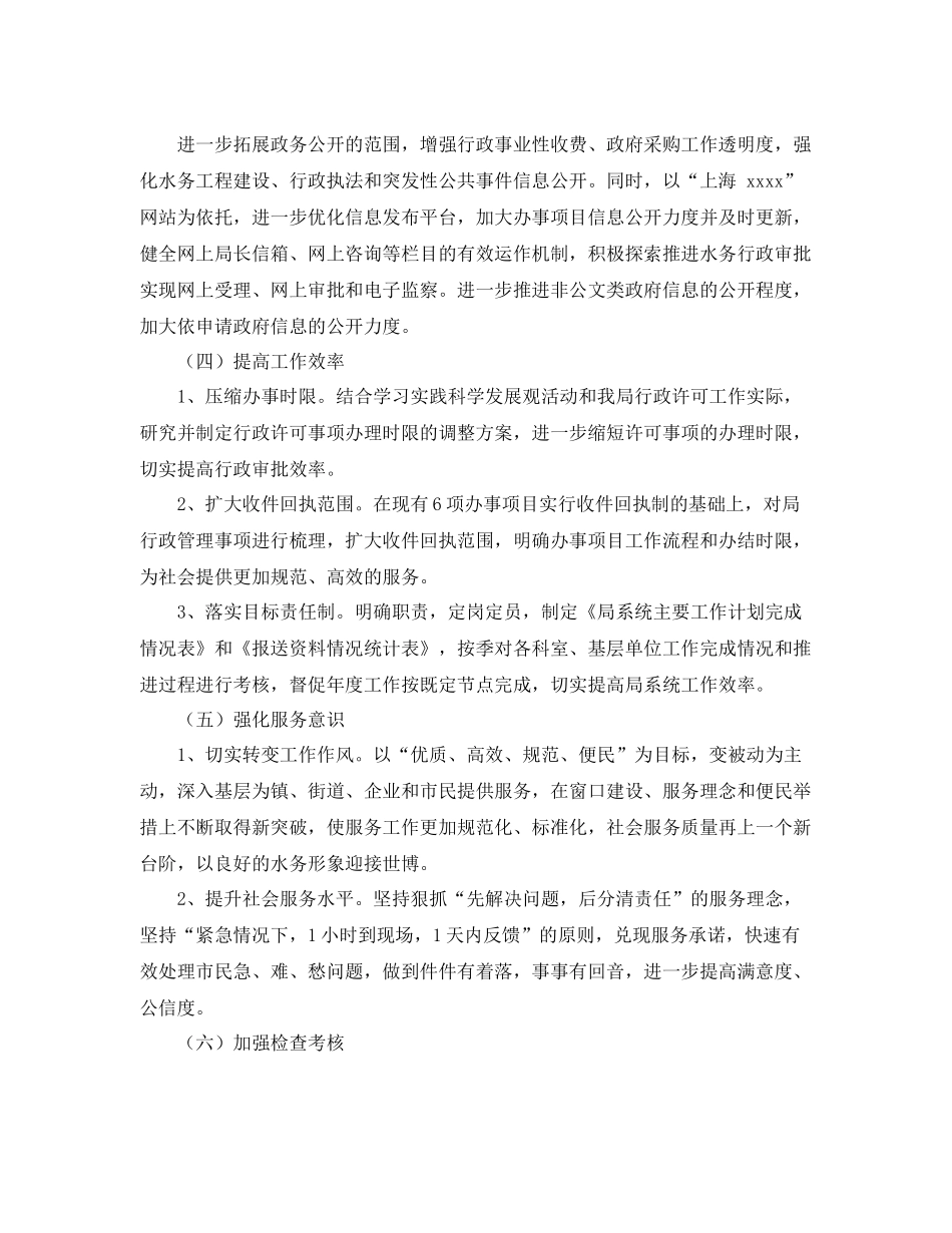 水务局行政工作计划 _第2页