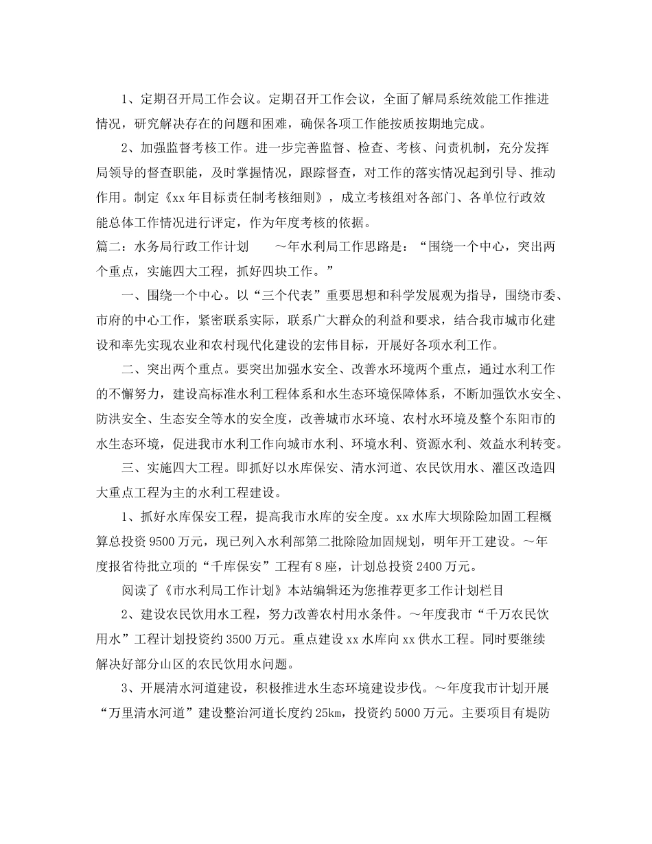 水务局行政工作计划 _第3页
