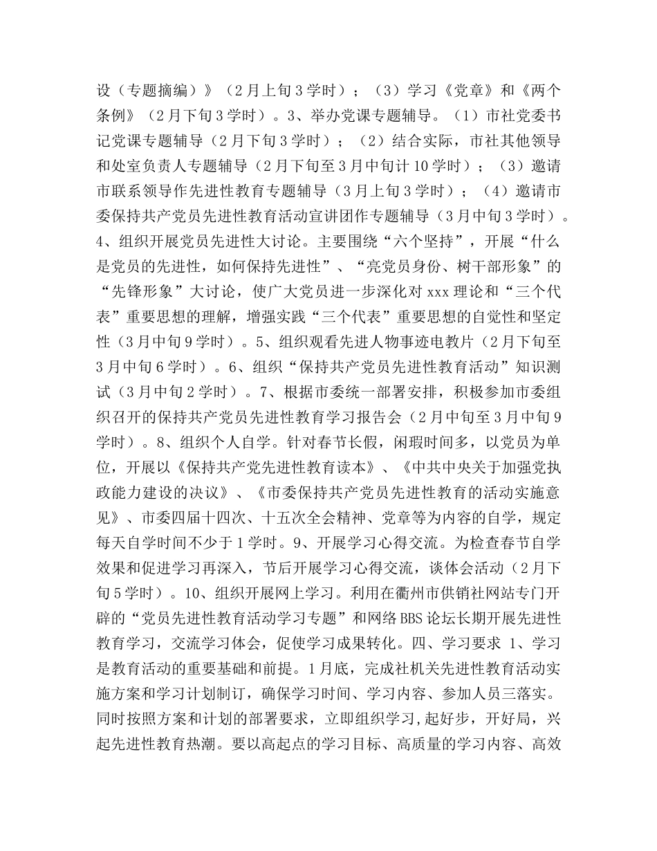 党员先进性教育学习计划 _第2页