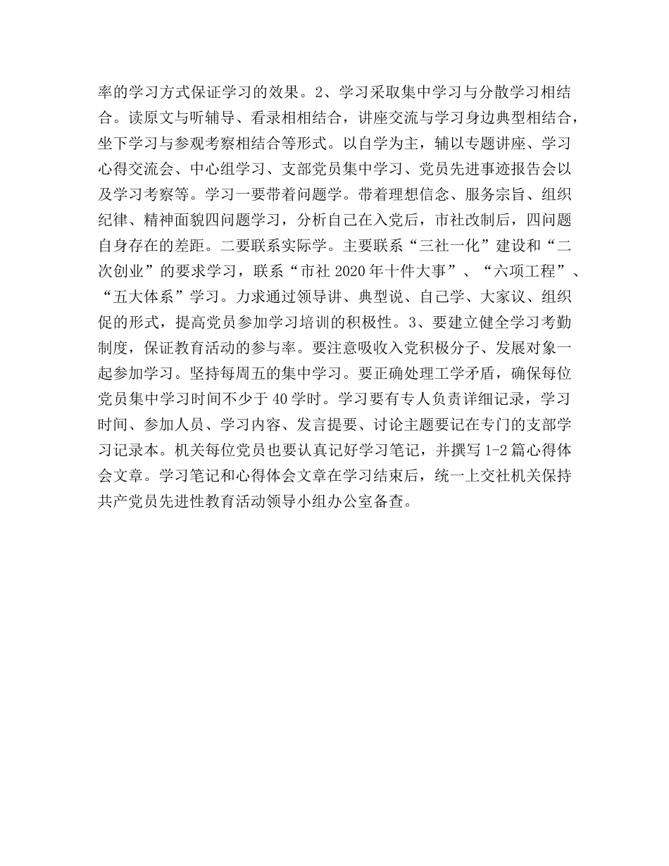 党员先进性教育学习计划 _第3页