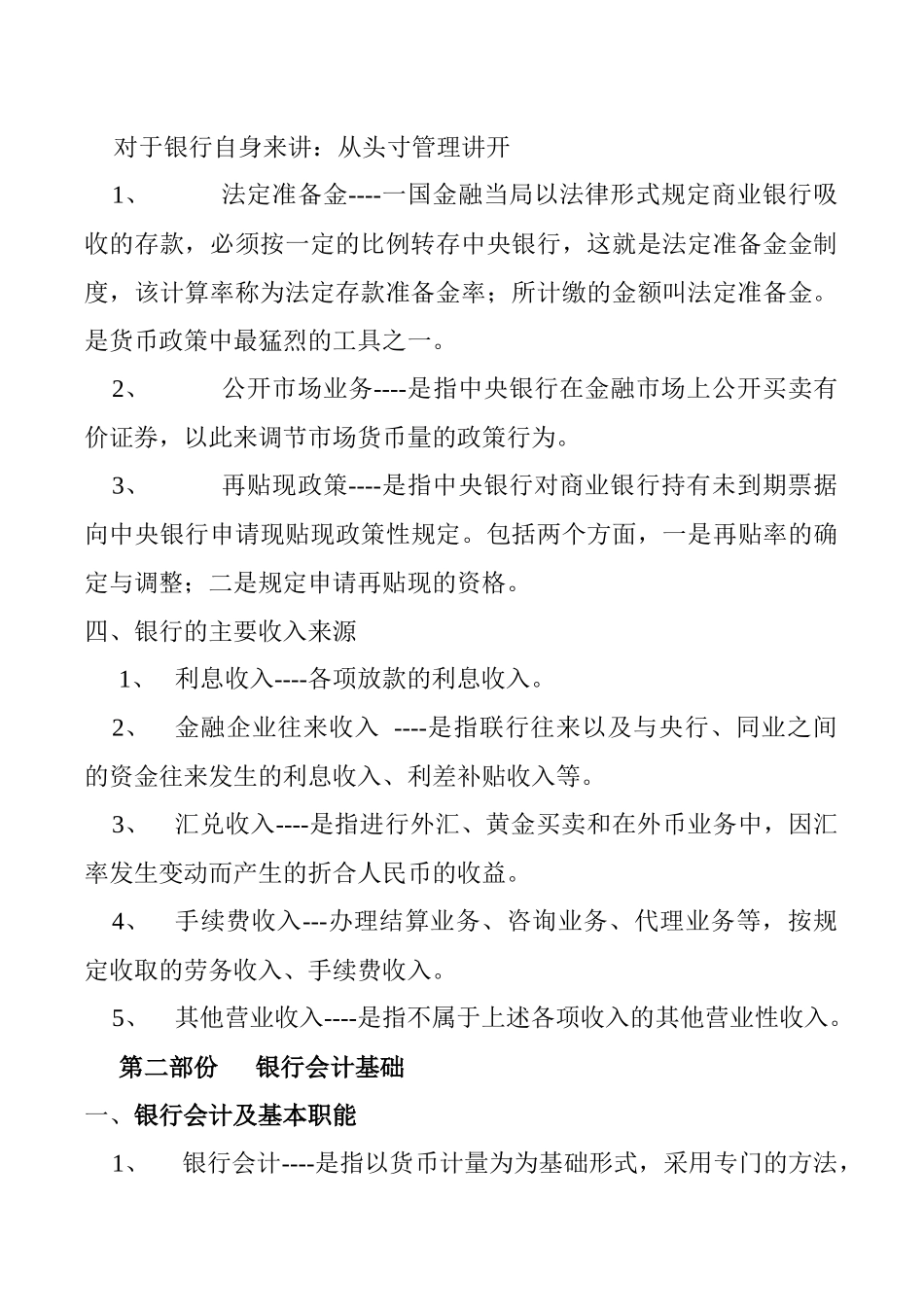 银行会计基础及一线柜台员工应知(教案)_第2页