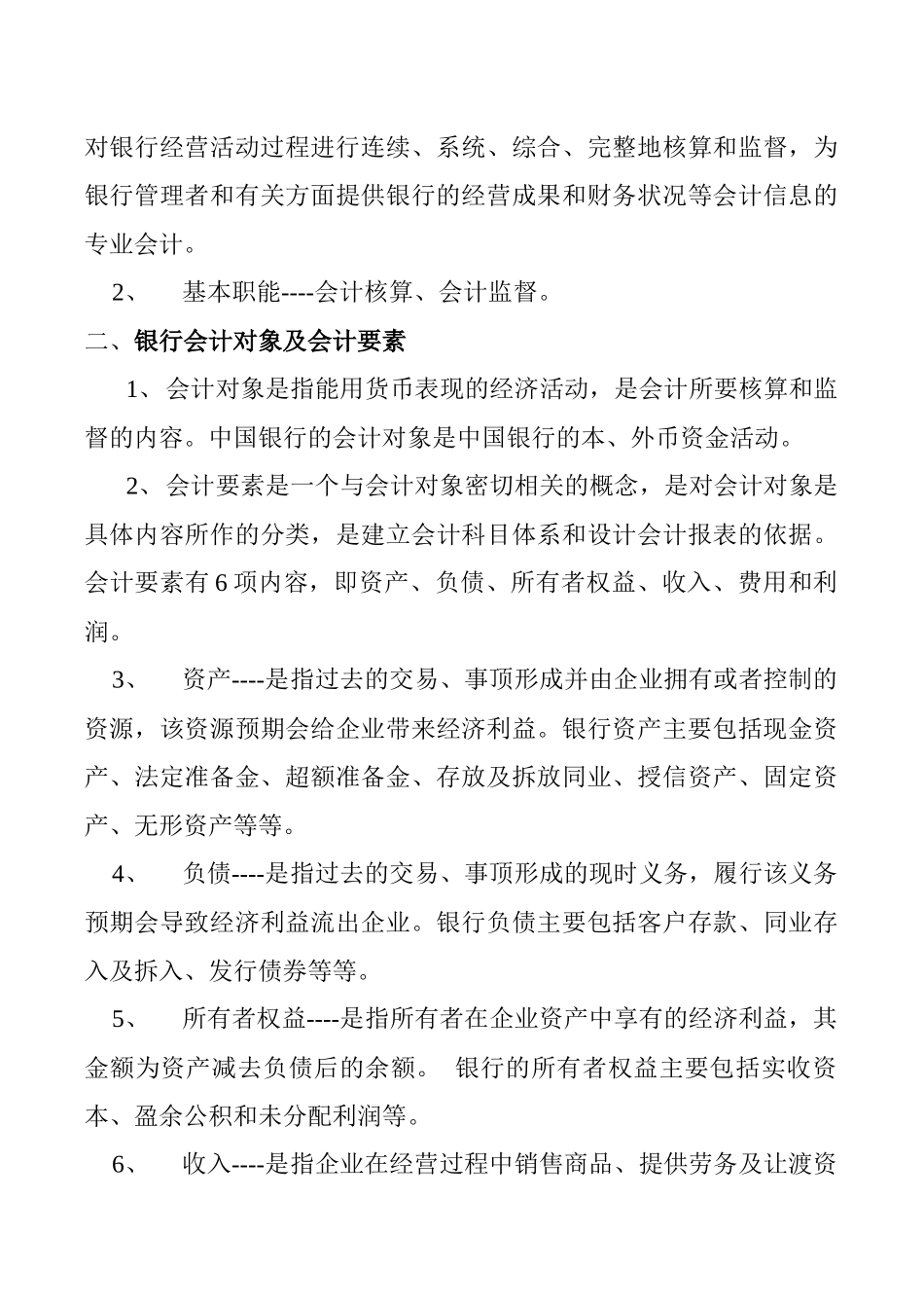 银行会计基础及一线柜台员工应知(教案)_第3页