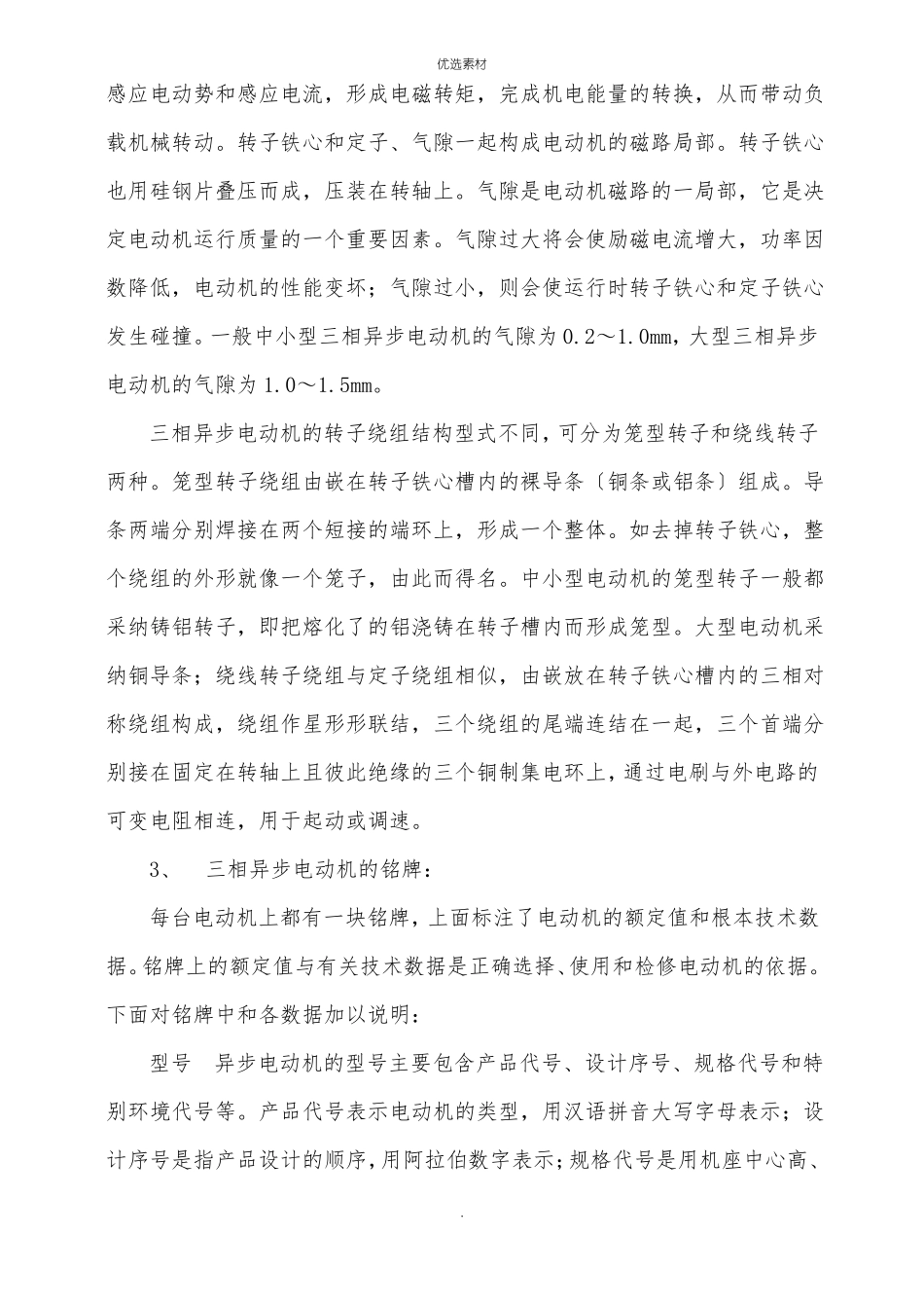 电动机的基本结构及工作原理_第2页