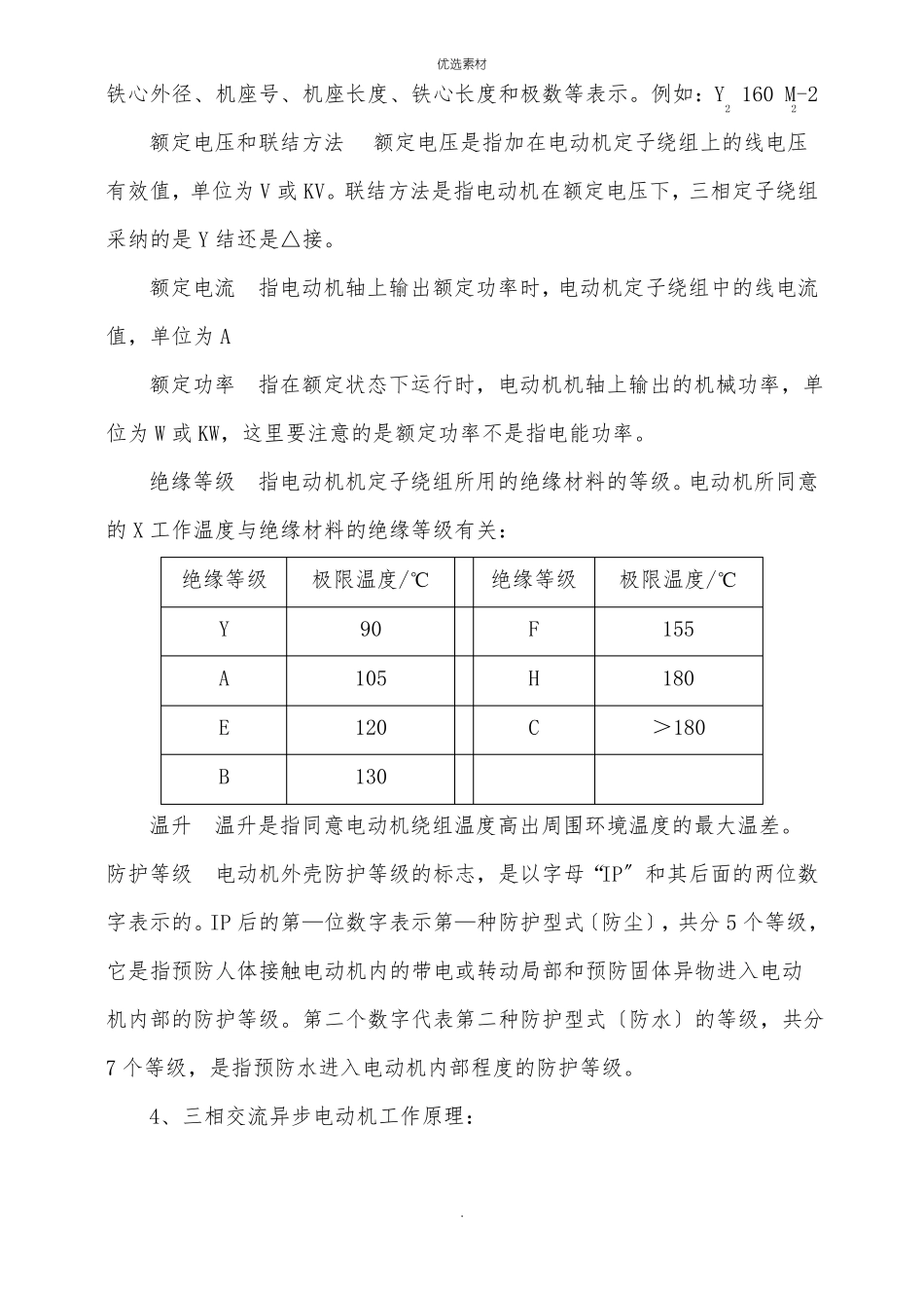 电动机的基本结构及工作原理_第3页