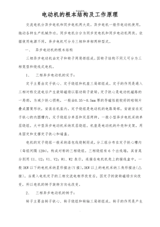 电动机的基本结构及工作原理