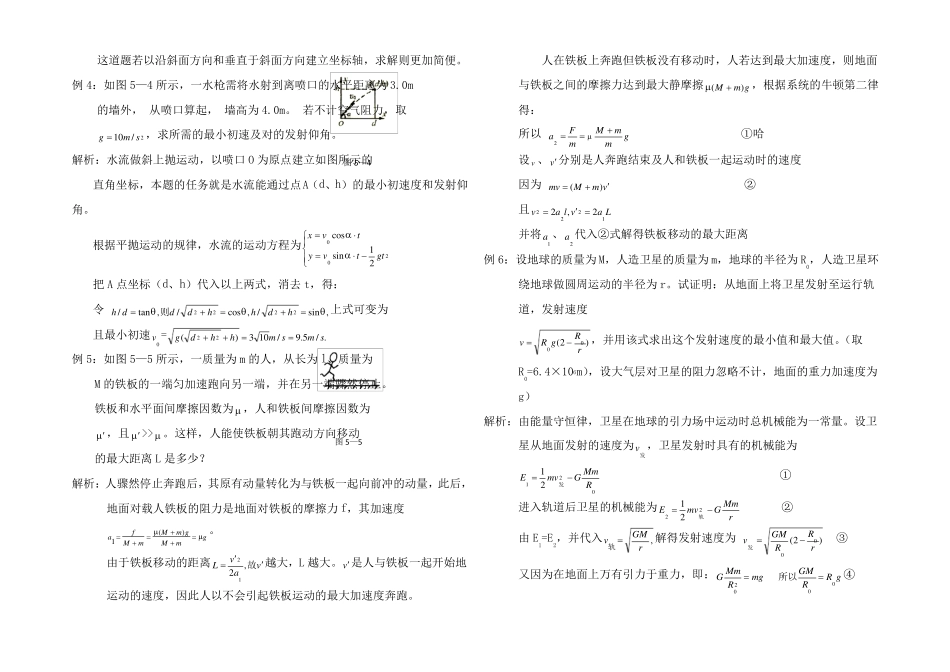 高中物理奥林匹克物理竞赛解题方法_第2页