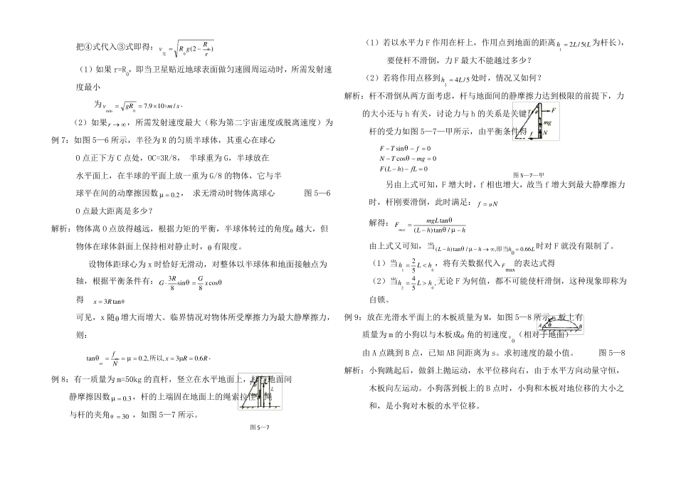 高中物理奥林匹克物理竞赛解题方法_第3页