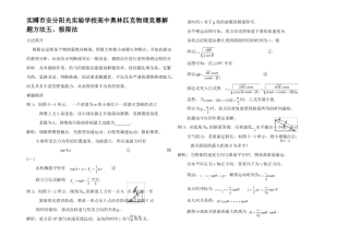 高中物理奥林匹克物理竞赛解题方法