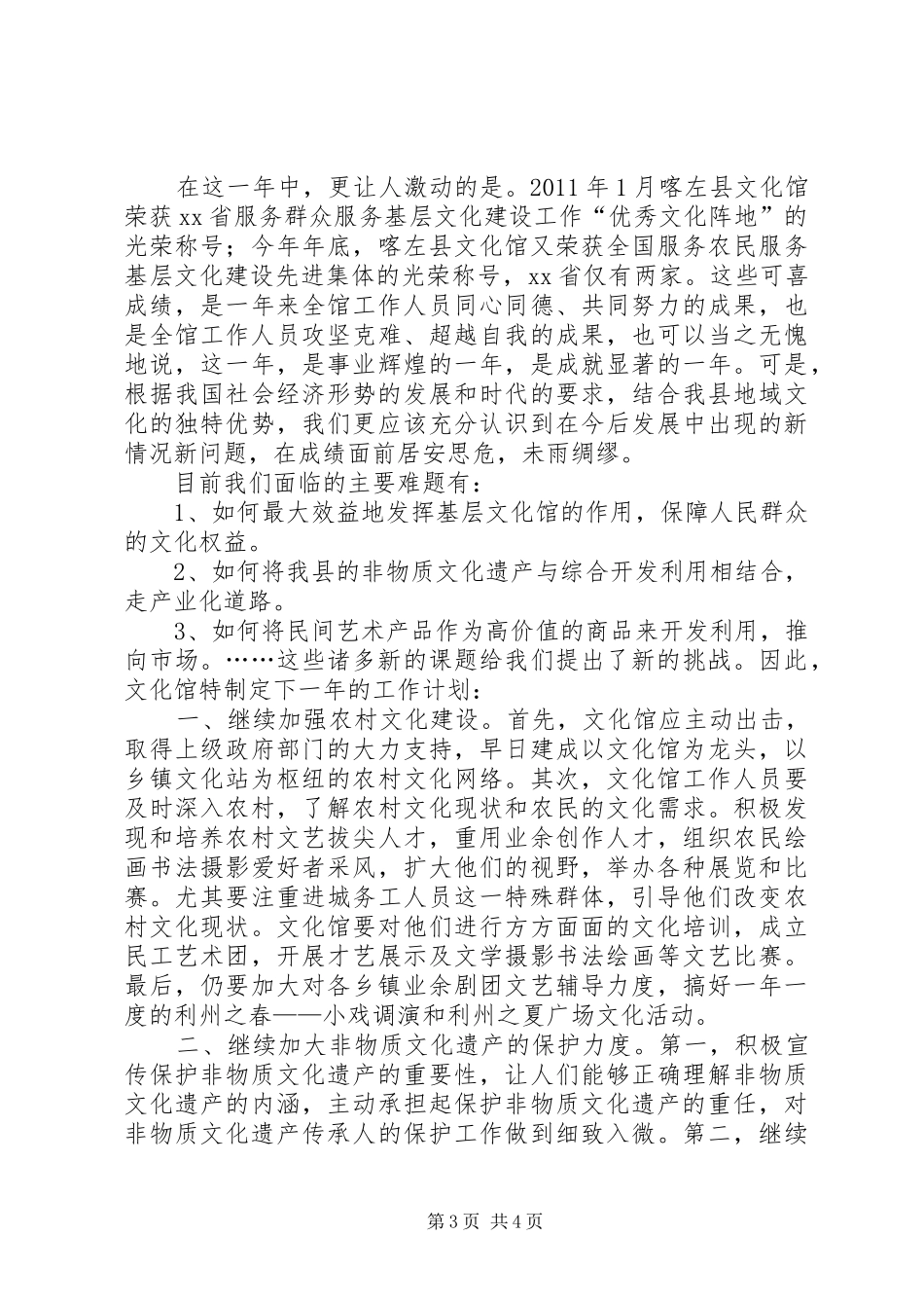 县文化馆工作总结_第3页